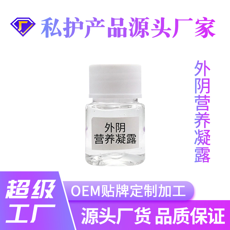 外阴营养凝露