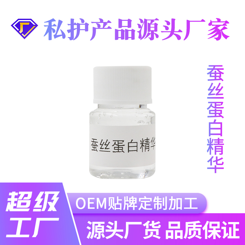 蚕丝蛋白精华油
