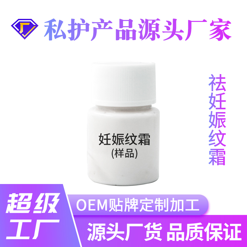 妊娠纹霜