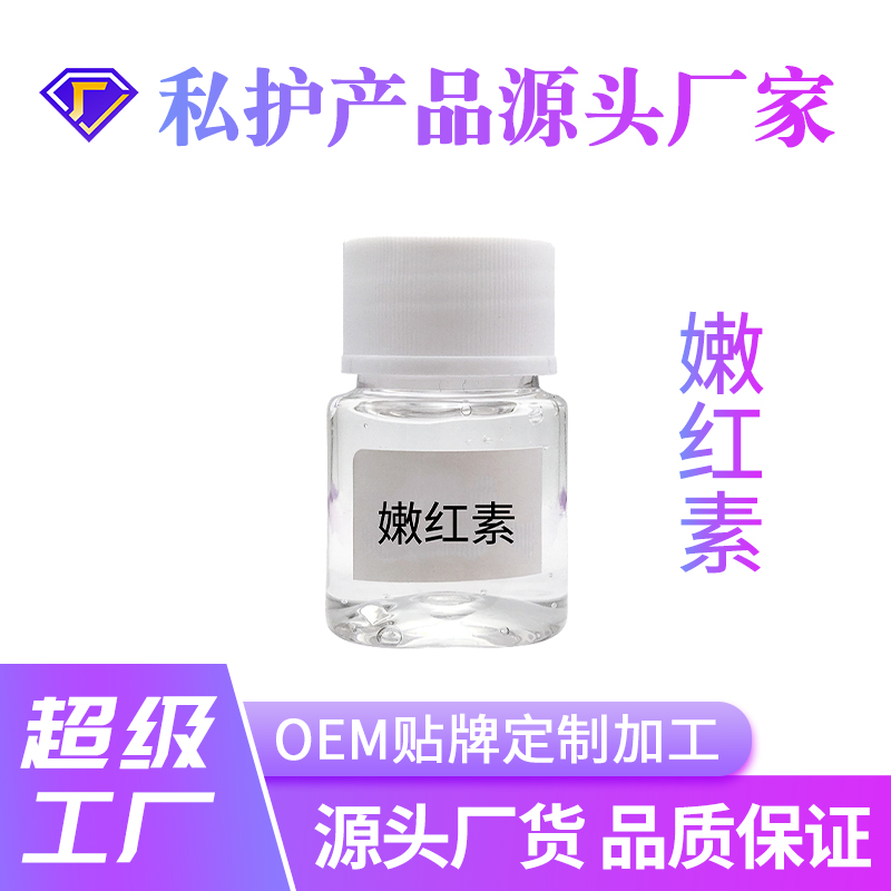 嫩红素