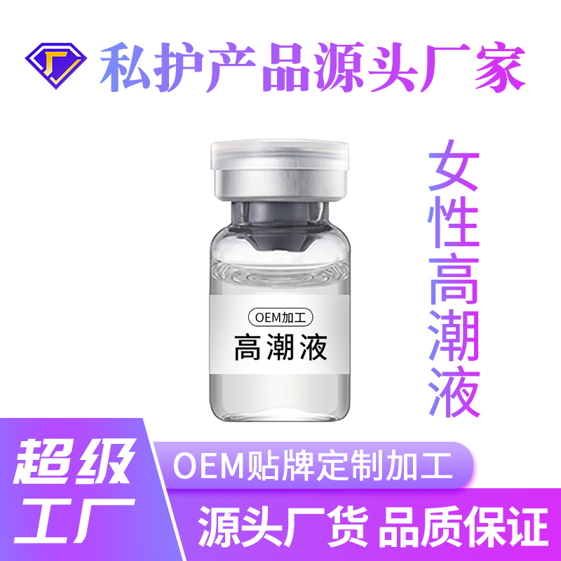 女性高潮液