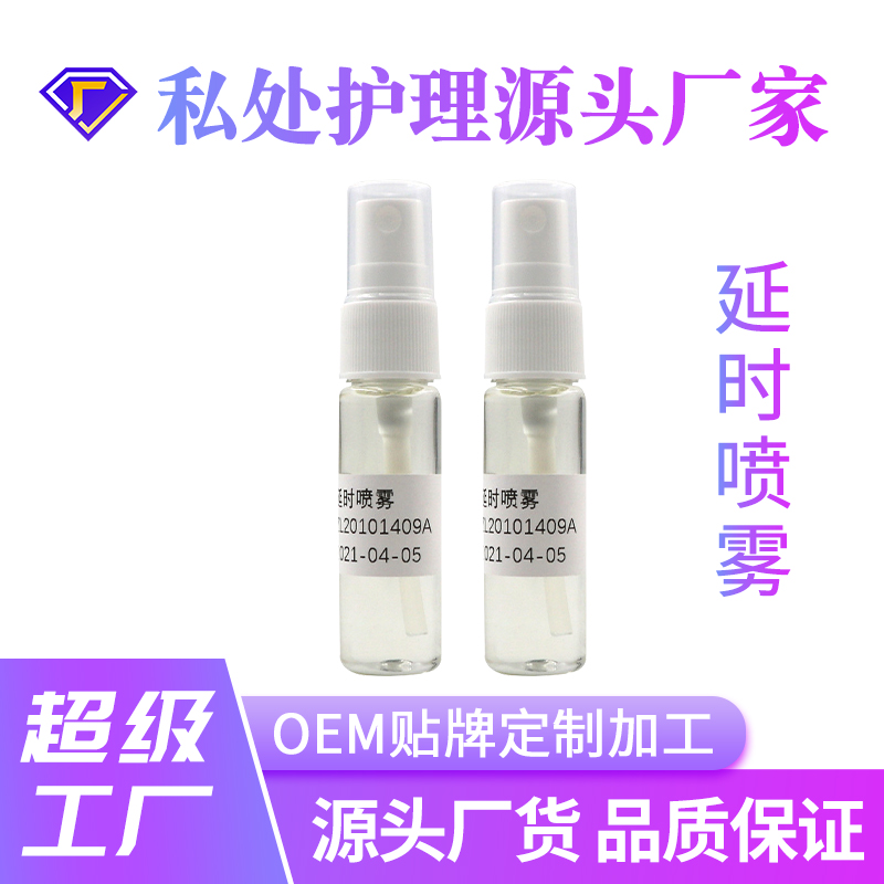 延时喷雾