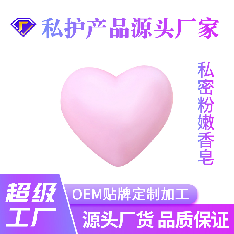 私密粉嫩香皂