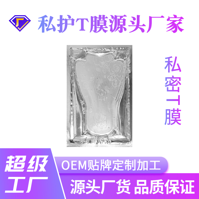 私密t膜箭型