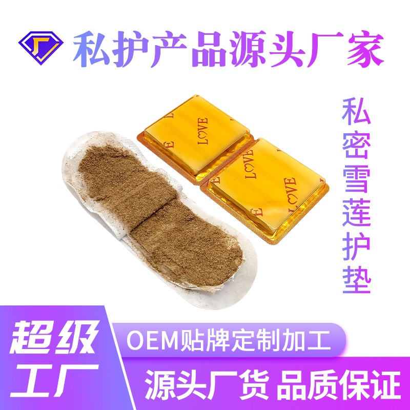 雪莲贴护垫
