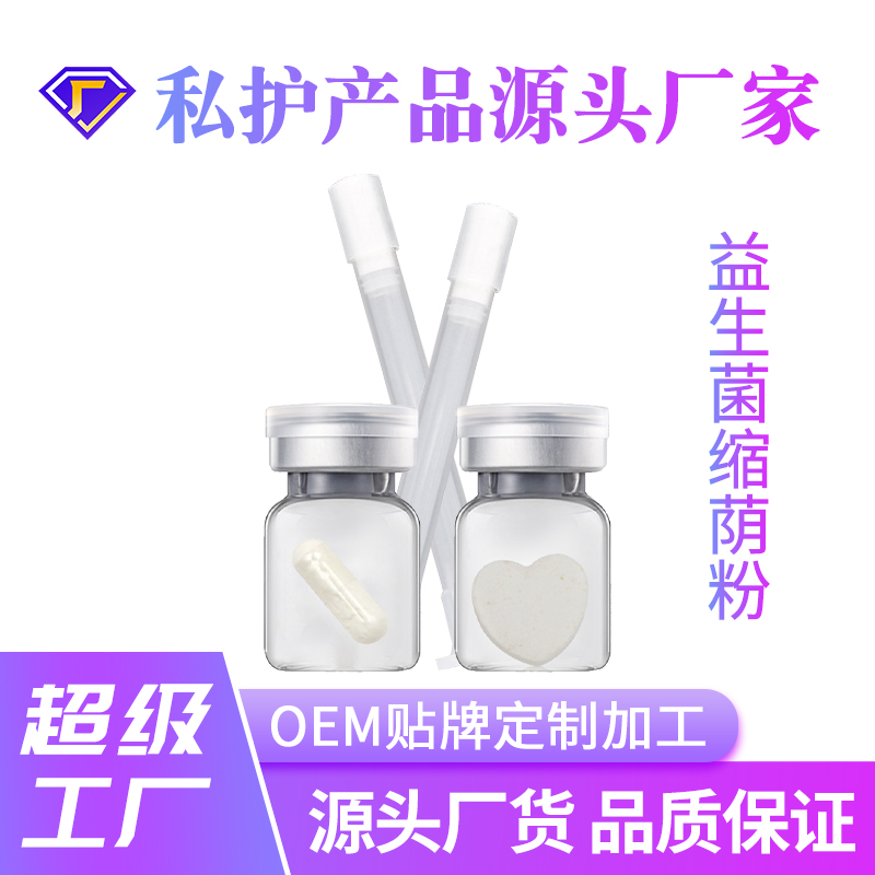 益生菌缩阴粉