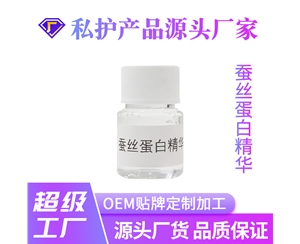蚕丝蛋白精...