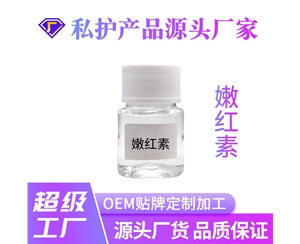 嫩红素