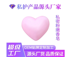 私密粉嫩香皂