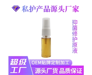 抑菌修护原液