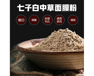 七子白养颜面膜粉