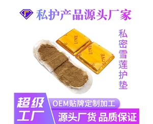 雪莲贴护垫