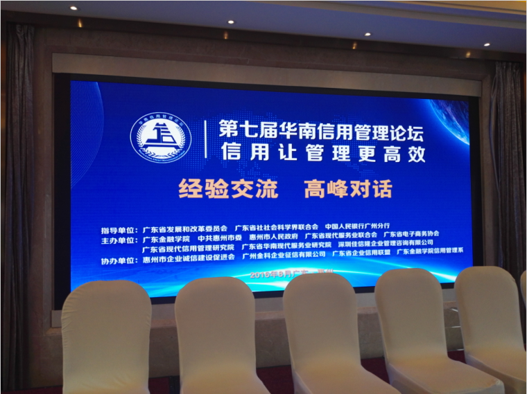 广东省社会信誉系统建设互换会暨第七届华南信誉治理论坛